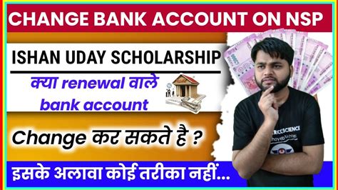 IShan Uday Scholarship Bank Account Changed How To Change NSP Bank