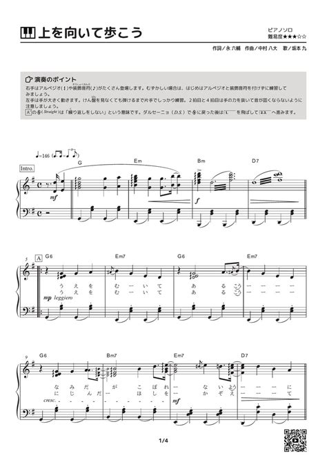 Kyu Sakamoto（坂本九） Sukiyaki（上を向いて歩こう） 楽譜 By 久隆信