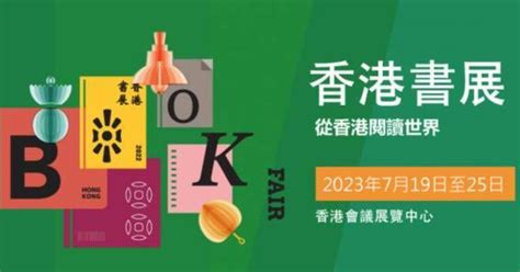 香港書展2023｜門票優惠、講座、參展商名單！719灣仔會展開鑼