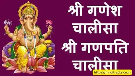 Ganesh Chalisa Lyrics In Hindi And English गणेश चालीसा