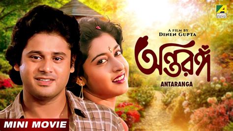 Antaranga Bengali Full Hd Movie Tapas Paul Satabdi Roy