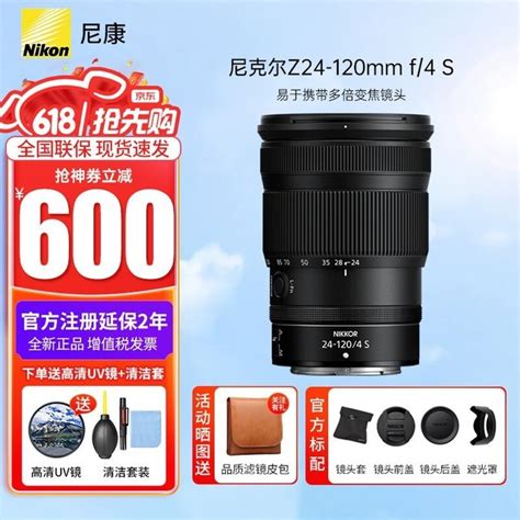 【手慢无】尼康nikkor Z 24 120mm F4 S镜头，轻巧便携高性能拍摄尼康 尼克尔 Z 24 120mm F4 S数码影音