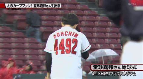 カープファンの堂珍嘉邦さんの注目選手は堂林翔太選手＝プロ野球・広島 20140406 安芸の者がゆく＠カープ情報ブログ