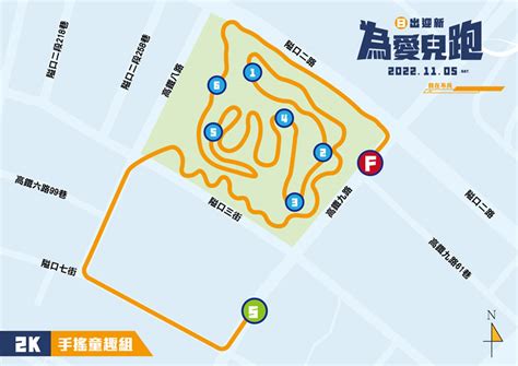 新竹縣公益路跑活動。2022日出迎新為愛兒跑火熱報名中 首開學童越野障礙賽道豐盛美食補給報名再送2500元美食優惠券 跟著踢小米吃喝玩樂趣