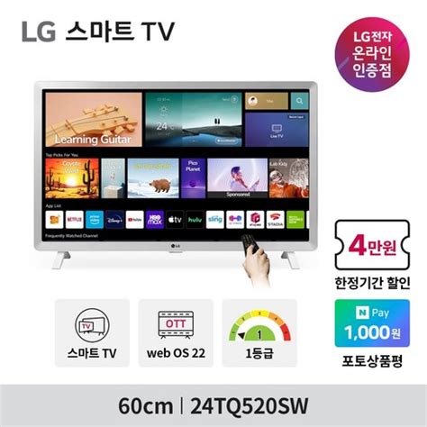 네이버 N포인트 지급 LG 스마트TV 24TQ520SW 신모델 24인치 TV모니터 미러링 블루투스페어링 HDTV OTT