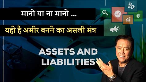 असली अमीर बनने का मंत्र Asset And Liabilities Most Important Financial Lesson In Hindi Youtube