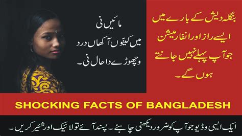 SHOCKING FACTS OF BANGLADESH Bangladesh Ke Bare Main Information