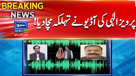 Pervaiz Elahi S Audio Leaked Breaking News Suno News HD YouTube