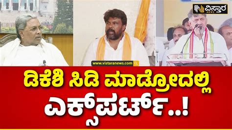 Mla G Raju Gowda On Dk Shivakumar Cm Siddaramaiah