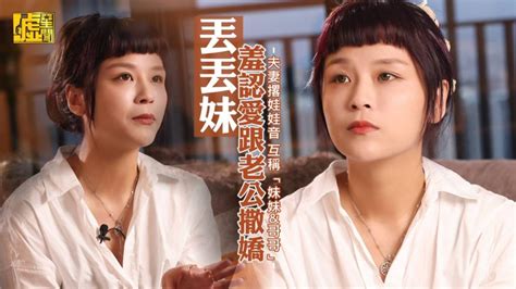 丟丟妹羞認愛跟老公撒嬌 夫妻撂娃娃音互稱「妹妹＆哥哥」 噓星聞 Line Today