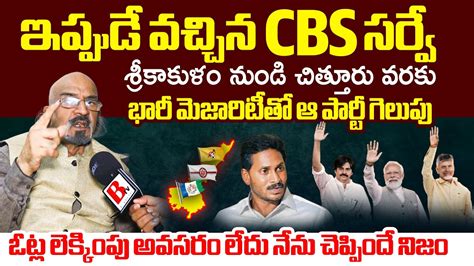 Cbs Sensational Survey On Ap Election Results Chandrababu