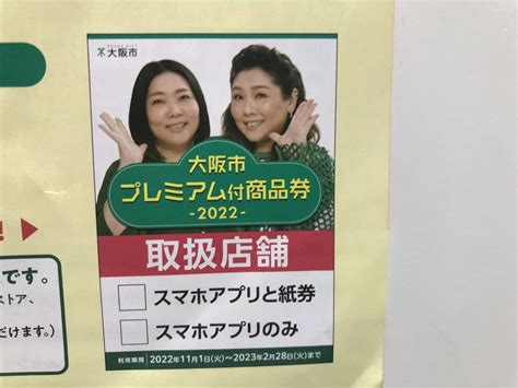 【大阪市旭区・都島区】「大阪市プレミアム付商品券2022」の申し込みが16日から始まっています！ 号外net 都島区・旭区