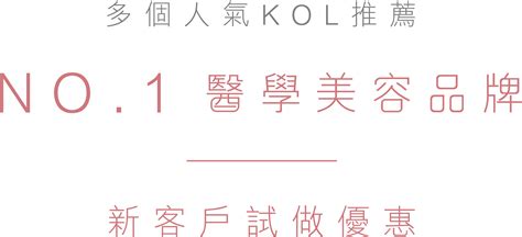 Kol推薦no 1美容療程體驗 ｜高級美容療程體驗低至5折｜facemore肌膚重生中心