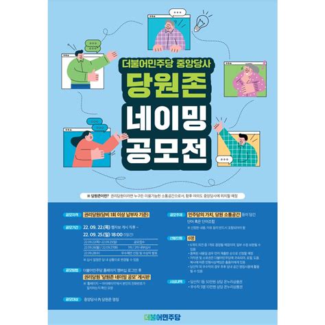 더불어민주당 On Twitter 공모 이름을 지어주세요 더불어민주당 중앙당사 당원존 네이밍 공모전 권리당원 누구나