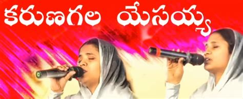 Karuna Gala Yesayya Song Lyrics New Telugu Christian Song 2023