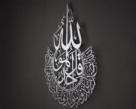 Buy Metal Surah Ikhlas Islamic Wall Art Arabic Wall Art Quran Wall