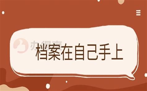 档案在自己手上多久变成死档？你不知道的档案知识，快点击了解档案整理网