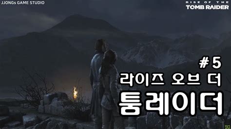 5 설산에서 유적 파괴 명장의 진면목을 보여주는 고고학자 라라 라이즈 오브 더 툼레이더 Rise of the Tomb