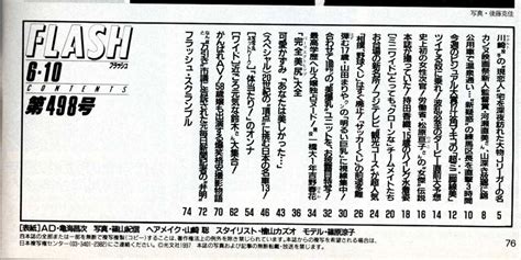 【やや傷や汚れあり】【美品】flash 1997年6月10日号 可愛かずみ 篠原涼子 菊間千乃 江角マキコ 持田香織 水野真紀 鈴木紗理奈 中田英寿 他の落札情報詳細 ヤフオク落札価格情報