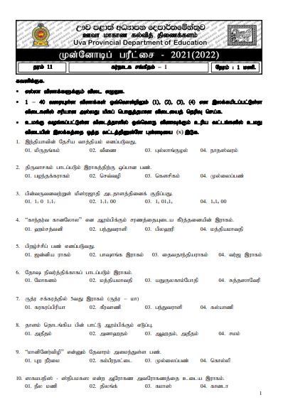 Uva Province Grade Music Rd Term Test Paper Tamil Medium