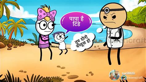 Nok Jhok Of Husband Wife Funny Cartoon Video Jokes Funny Jokes