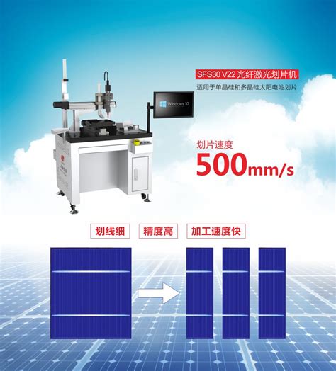 Sfs30 V22光纤激光划片机 晶硅电池封装设备系列 武汉三工光电设备制造有限公司