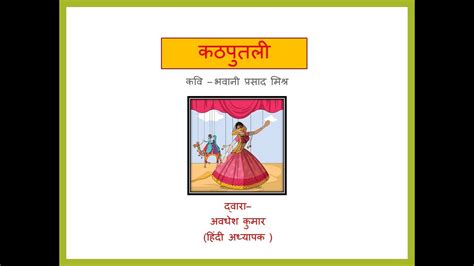 Class 7 Hindi Chapter 4 Kathputli NCERT BOOK BASNT 2 YouTube