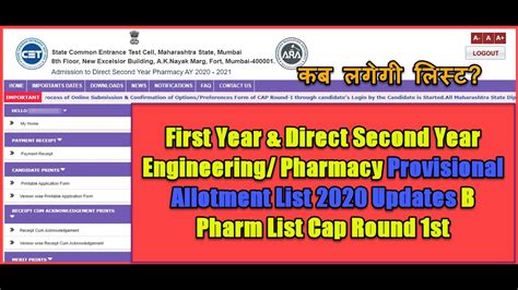 Direct Second Year Pharmacy Provisional Allotment List Updates