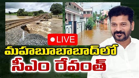 మహబబబదల సఎ రవతLIVE CM Revanth Reddy Tour in Flood