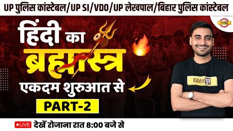 UP POLICE CONSTABLE UPSI LEKHPAL BIHAR CONSTABLE HINDI CLASSES