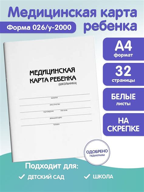 Медицинская Карта Ребенка Школьника – купить в интернет-магазине OZON ...