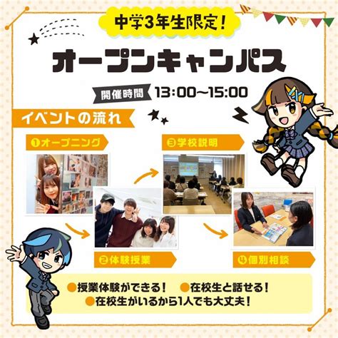 ★2025年度新入学 中学3年生向け！5･6月のイベント情報 ★ 飛鳥未来高等学校 横浜キャンパスのニュース