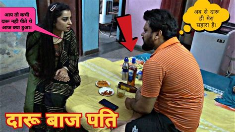 Daru Prank On Wifeआज होगी महाभारत। Youtube