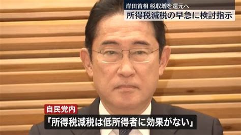 岸田首相、期限付きの所得税減税を早急に検討するよう指示 自民・公明の政調会長らと会談 ライブドアニュース