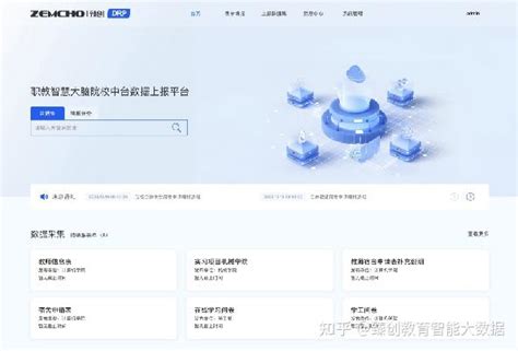 全国职业教育智慧大脑院校中台数据上报解决方案 知乎