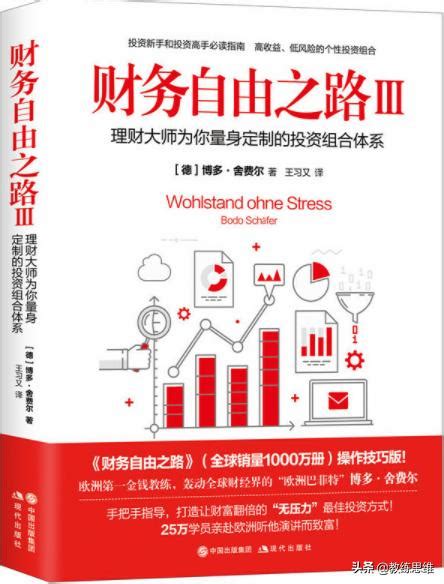 《財務自由之路3：理財大師為你量身定製的投資組合體系》讀書感 每日頭條