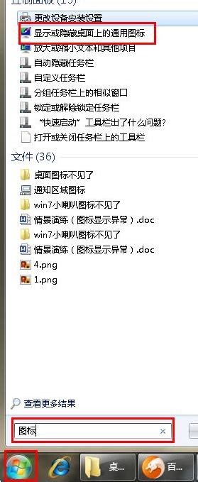 Win7桌面图标消失怎么办 Win7桌面图标消失怎么办 53系统之家