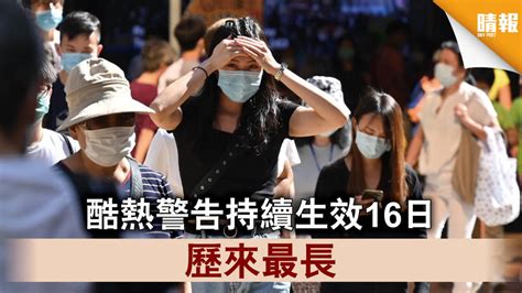 【熱浪持續】酷熱警告持續生效16日 歷來最長（附防中暑貼士） 晴報 時事 要聞 D200726