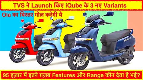 Tvs Iqube Got New Variants Features