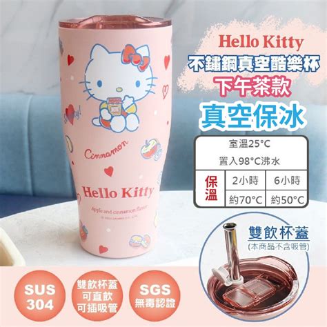 現貨－ 正版授權 三麗鷗 凱蒂貓 Hello Kitty Kt 下午茶款 冰霸杯 冰霸杯 酷樂杯 蝦皮購物