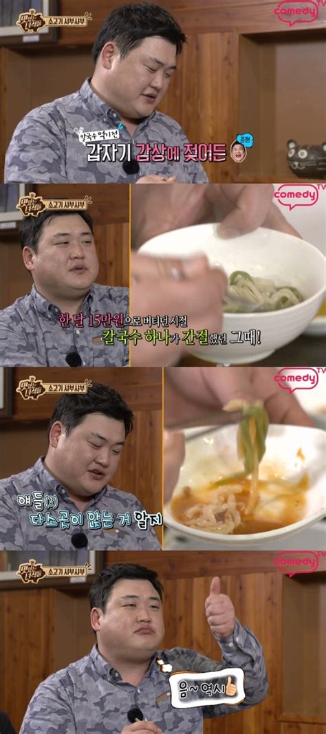 맛있는 녀석들 김준현 칼국수 앞두고 숙연해진 사연 무명 개그맨 시절 텐아시아