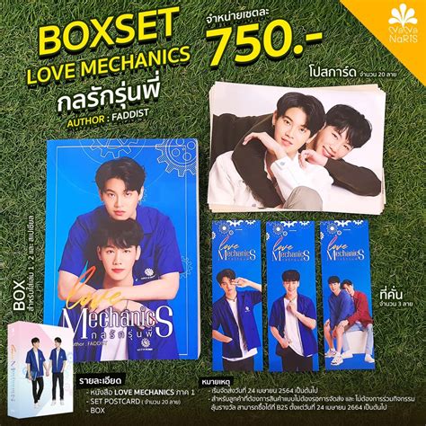 Box Set Love Mechanics Bookoholic Thaipick