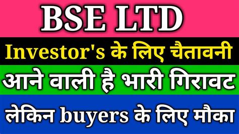 Bse Share Latest News। Bse Share Latest News Today। Bse Share Analysis। Bse Ltd Share। Youtube