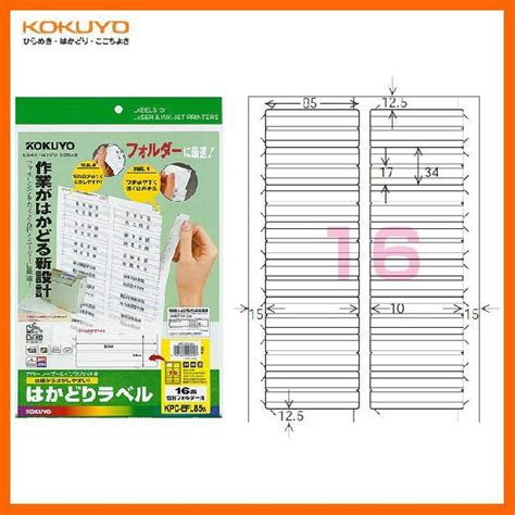 【a4サイズ・16面】kokuyo／カラーレーザー＆インクジェット用はかどりラベル Kpc Ef85nw 白 10枚 フォルダーラベル白