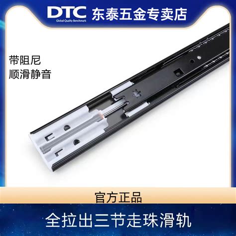 Dtc东泰抽屉导轨轨道阻尼和全拉出黑色三节走珠滑轨45mm 阿里巴巴