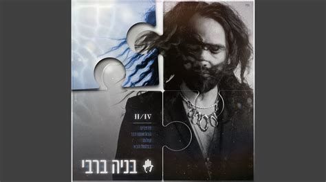 בגלגול הבא Youtube Music