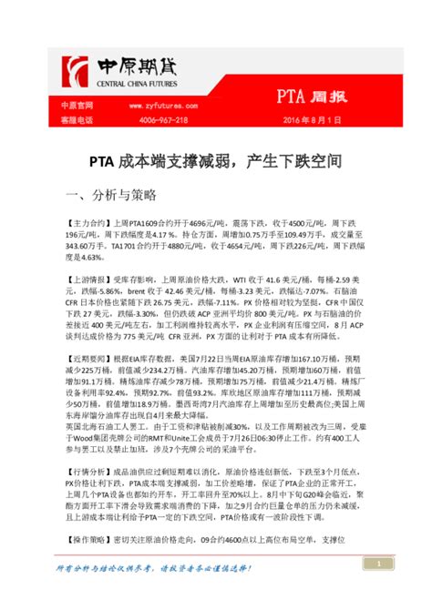 Pta成本端支撑减弱，产生下跌空间