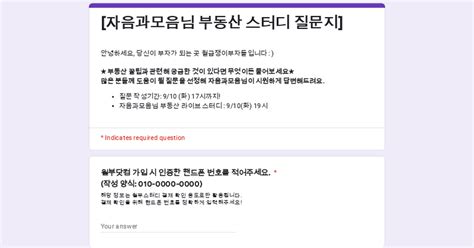 자음과모음님 부동산 스터디 질문지