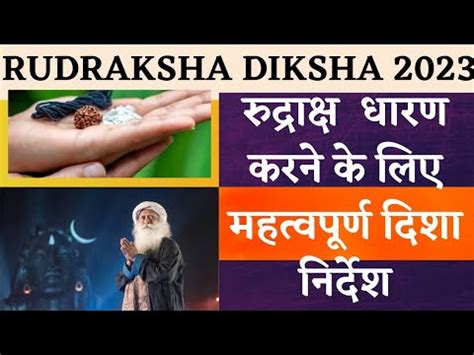 Isha Rudraksha Diksha Unboxing 2023 Important Guidelines How To Wear