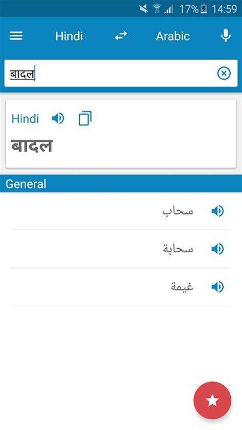 Arabic Hindi Dictionary Apk สำหรับ Android ดาวน์โหลด